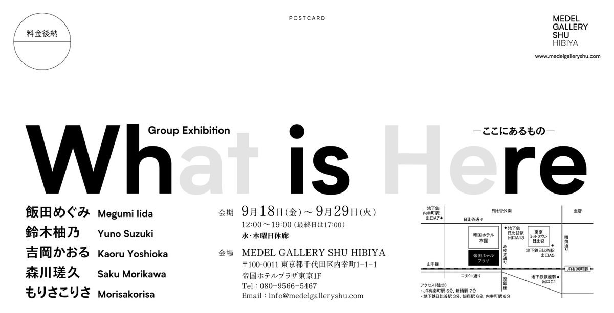 STARTBox_Arts's tweet photo. \\利用アーティスト情報//
#STARTBox 利用アーティスト #森川瑳久 氏の参加するグループ展が9月18日(金)より開催されます。
ぜひ、足をお運びください!
「ここにあるもの / What is here」
■会期:2026年9月18日(金)〜29日(火)
■時間:12:00〜19:00(最終日は17:00まで)
■休廊:水・木曜日
■会場:MEDEL GALLERY SHU HIBIYA( 東京都千代田区内幸町1-1-1 帝国ホテルプラザ1F)
詳細:https://t.co/bnj3scieLz
※東京都及び公益財団法人東京都歴史文化財団 アーツカウンシル東京の事業ではありません。