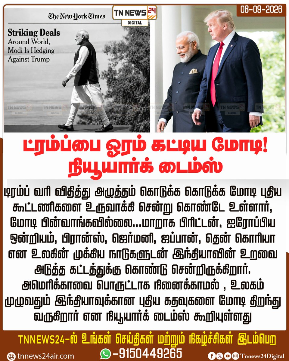 tnnews24air's tweet photo. ட்ரம்ப்பை ஓரம் கட்டிய மோடி! நியூயார்க் டைம்ஸ்
#NewYorkTimes | #Pmmodi | #Trump | @narendramodi | @realDonaldTrump https://t.co/Vfjq0RfBON