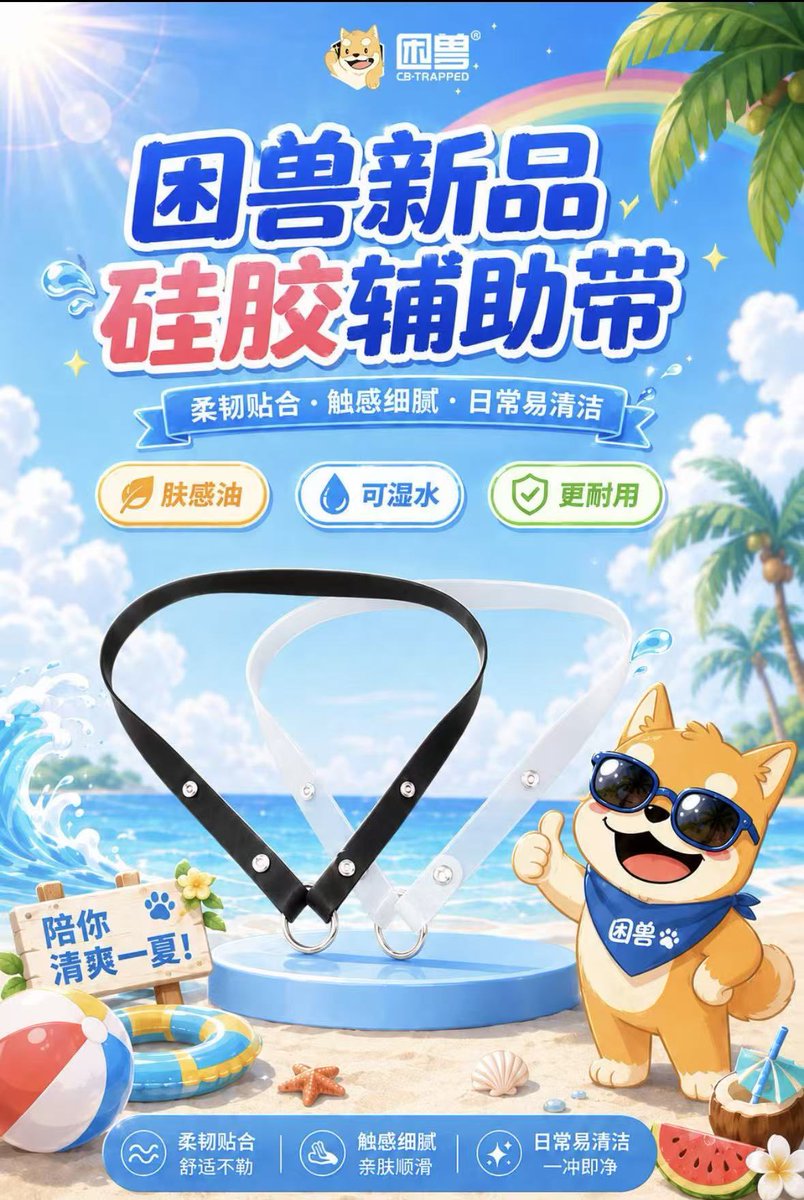 CBDOGTOTO's tweet photo. 狗狗新装备展示，防水硅胶固定带

困兽@Kunshou888 家的这款硅胶固定带还蛮好用的。防水硅胶材质，可以戴着洗澡。不用每天摘摘戴戴了。😝【同款淘宝搜索：困兽】

#困兽锁 #困兽 #贞操锁固定带 #狗锁 https://t.co/4Zb4bdB87q