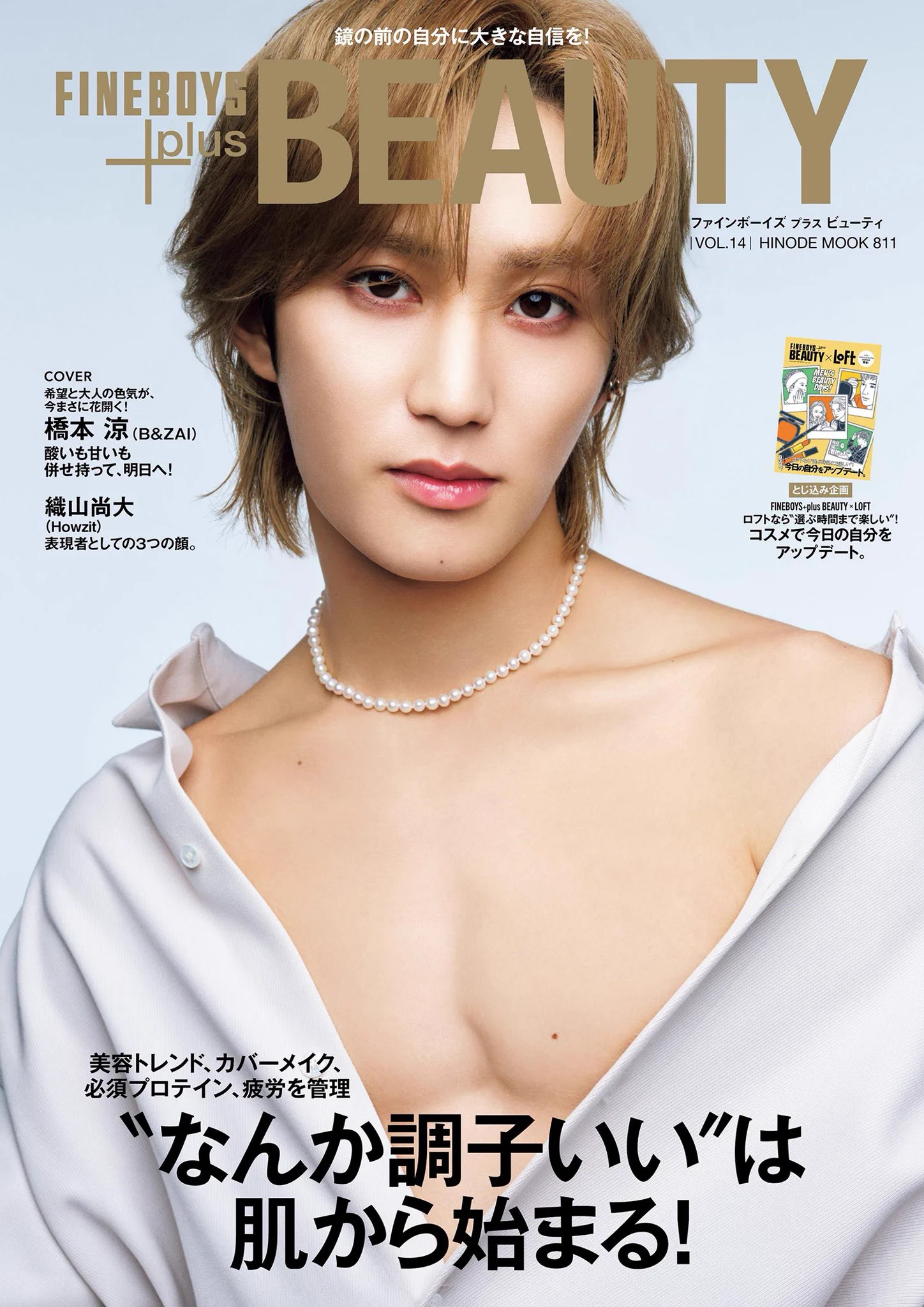B&ZAI橋本涼、『FINEBOYS+plus BEAUTY vol.14』表紙公開