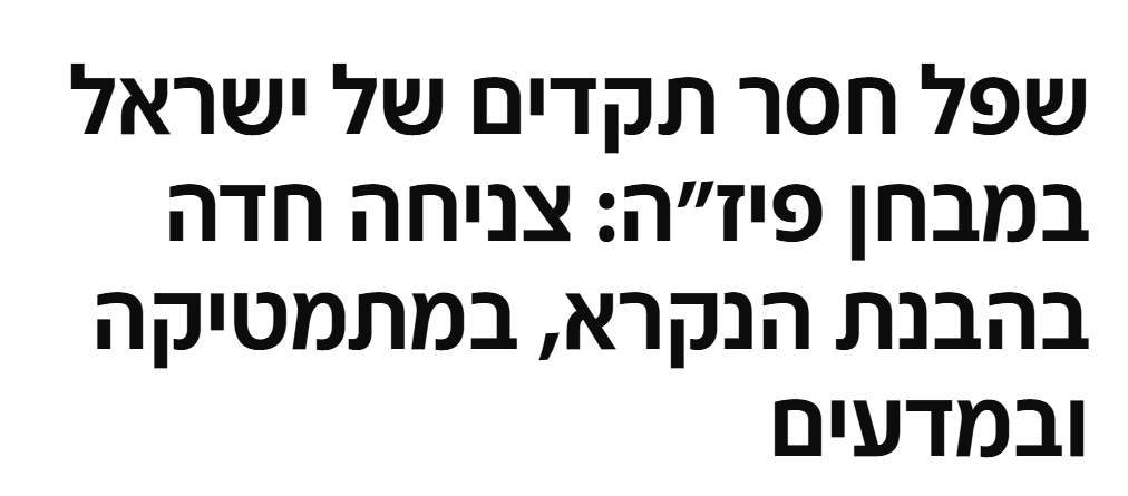 BarkolAmir's tweet photo. לפחות לא הייתה צניחה חדה במתמטיקה ובמדעים. https://t.co/iSi4YniUHO