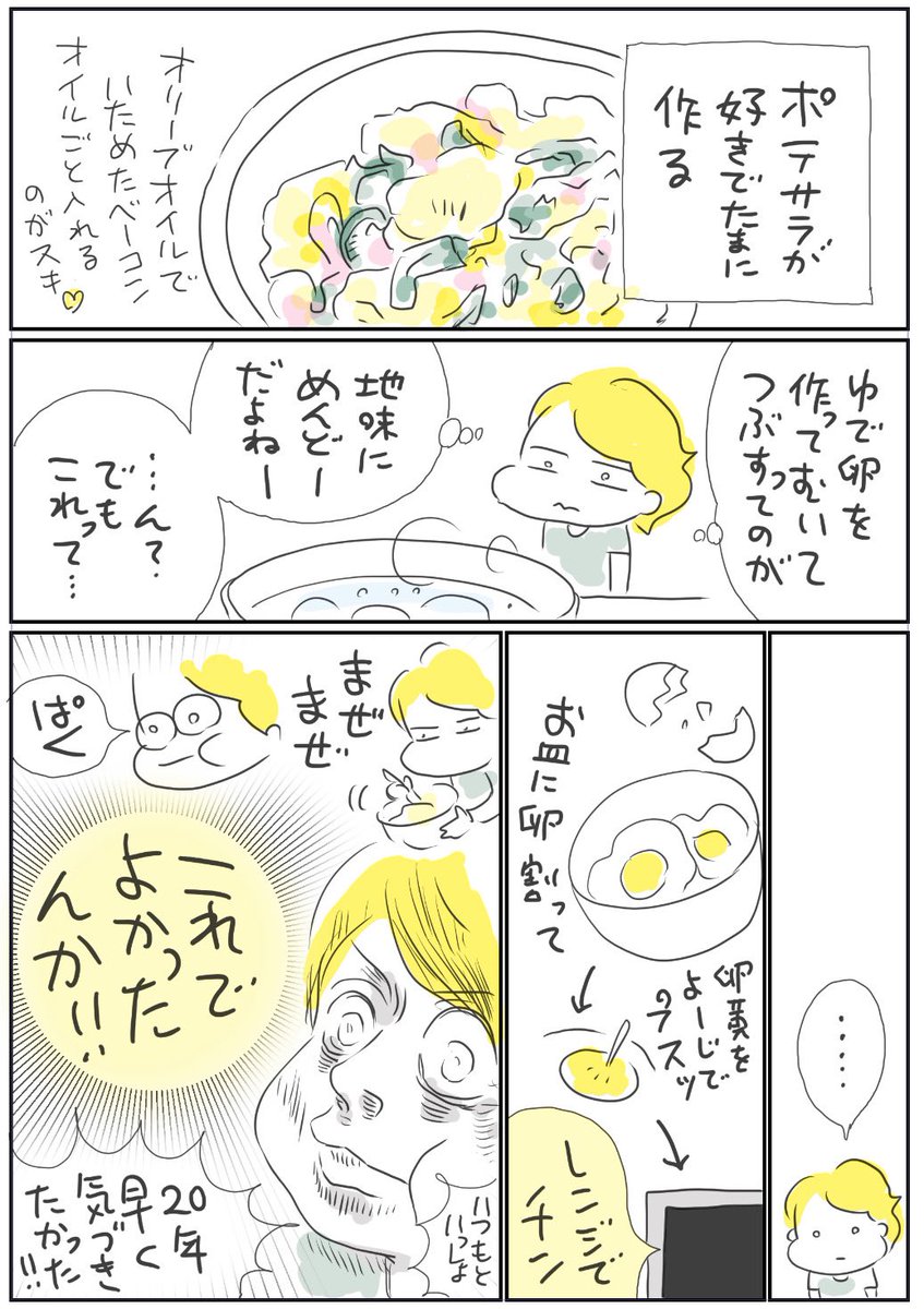 yukky_kk's tweet photo. ポテサラの作り方で、私の中で世紀の大発見があったんだけど、こんなの全人類がとっくに気づいてること？ https://t.co/rT9v0KFT11
