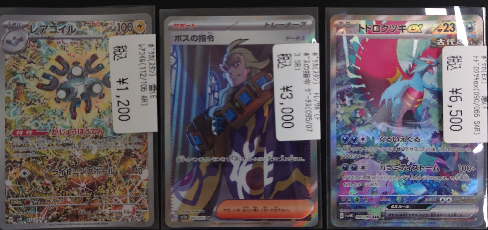ゲームアーク西条中央店☆トレカ☆正社員募集中！ on X: 