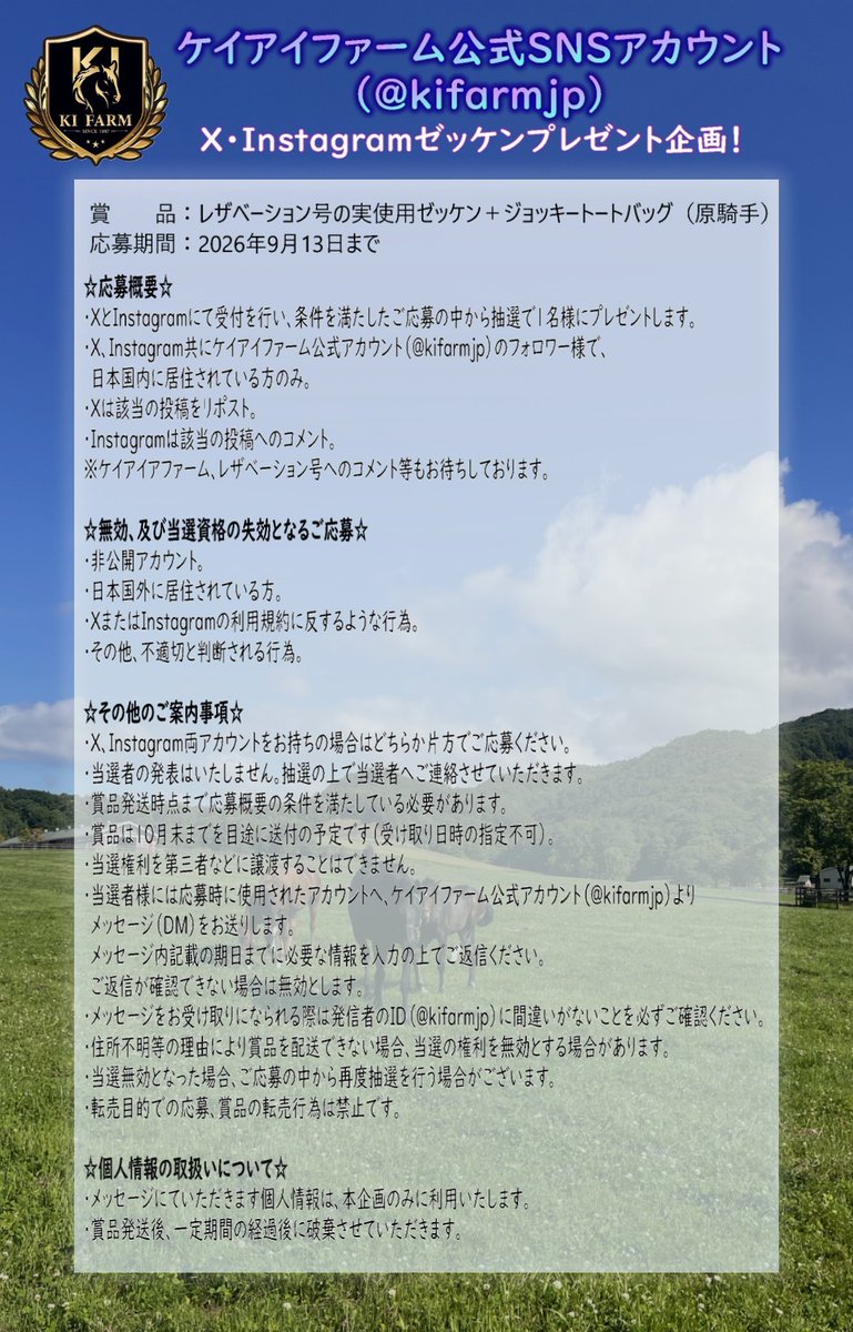 kifarmjp's tweet photo. 【プレゼント企画‼️】
レザベーションの重賞実使用ゼッケン＋ジョッキートートバッグ（原騎手）を抽選で1名様にプレゼントします🎁✨

・画像の応募概要等を必ずご確認ください
・当アカウントのフォロワー様のみ
・2026/9/13までに本投稿を"リポスト"

ご応募お待ちしております☺️☺️ https://t.co/OMuFt9f8N8