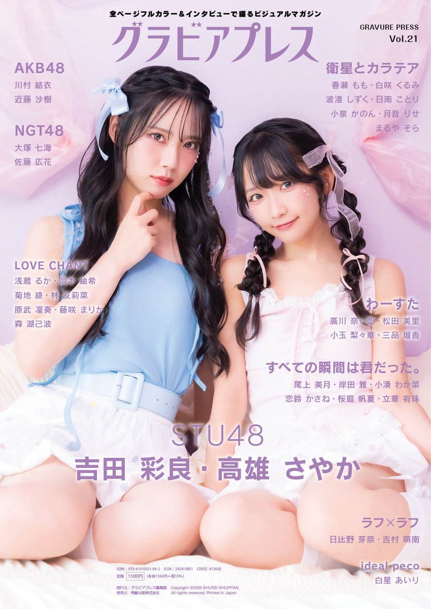 idolzj's tweet photo. 9/25（金）発売
グラビアプレス Vol.21

🛒Amazon #ad
https://t.co/c7DZ1Q5vrW
※在庫切れ（予約開始前）

✨W表紙
川村結衣・近藤沙樹（AKB48）
高雄さやか・吉田彩良（STU48）

🟢掲載
大塚七海・佐藤広花（NGT48）
衛星とカラテア
すべての瞬間は君だった。
LOVE CHANT
わーすた
日比野芽奈・吉村萌南（ラフ×ラフ）
白星あいり（ideal peco）

➡️ https://t.co/O8vkjiHmUB