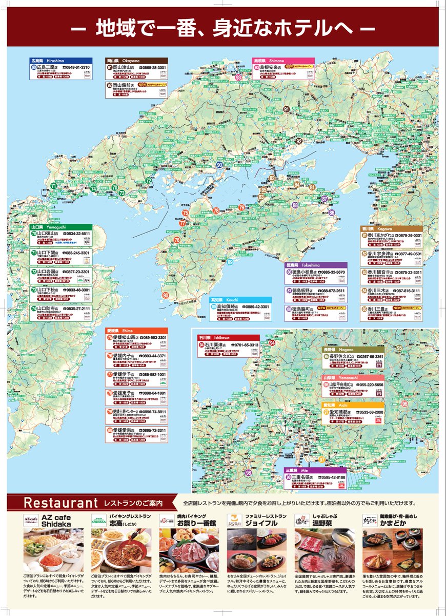 azhotel_chain's tweet photo. 【再掲】HOTEL AZ ホテル一覧
（※料金表は公式サイトの税込価格です。） https://t.co/sPXCY2HZyf