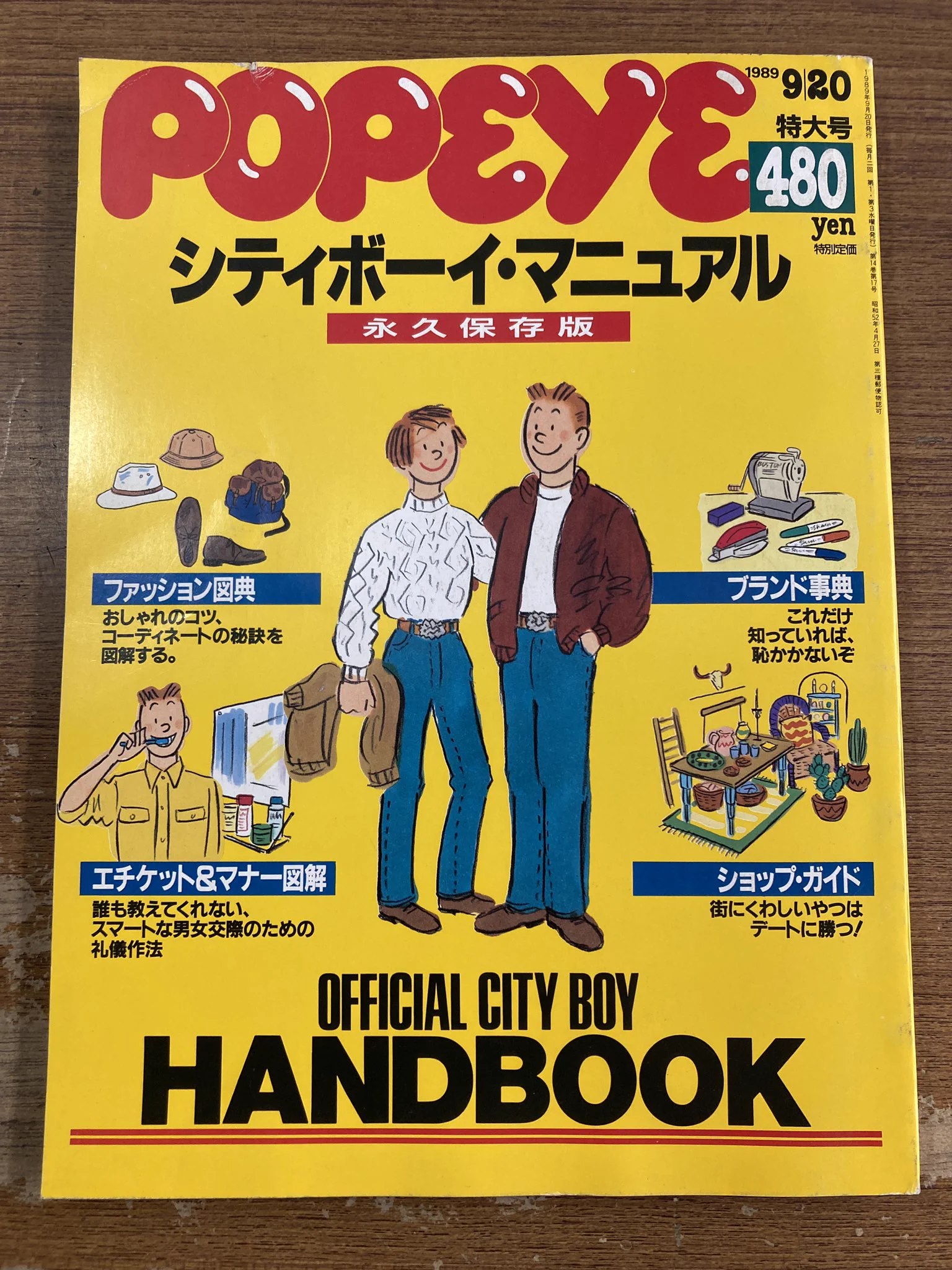 貴重！POPEYE 1983年～！！30冊以上！ まとめ売り 澤口書店 巌松堂ビル店 on X: 