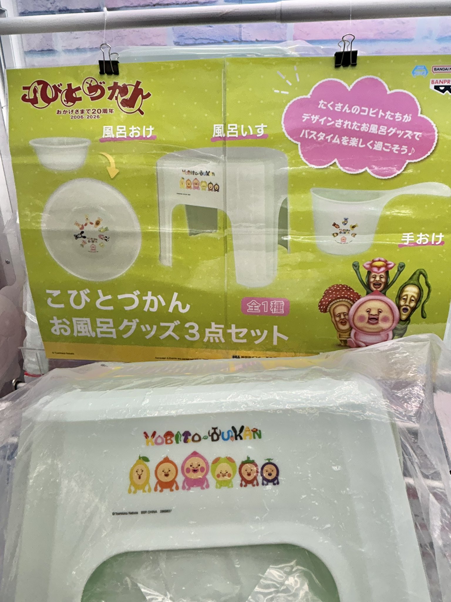 こびとずかん　お風呂セット めちゃトレ！めっちゃ！長浜店 on X: 