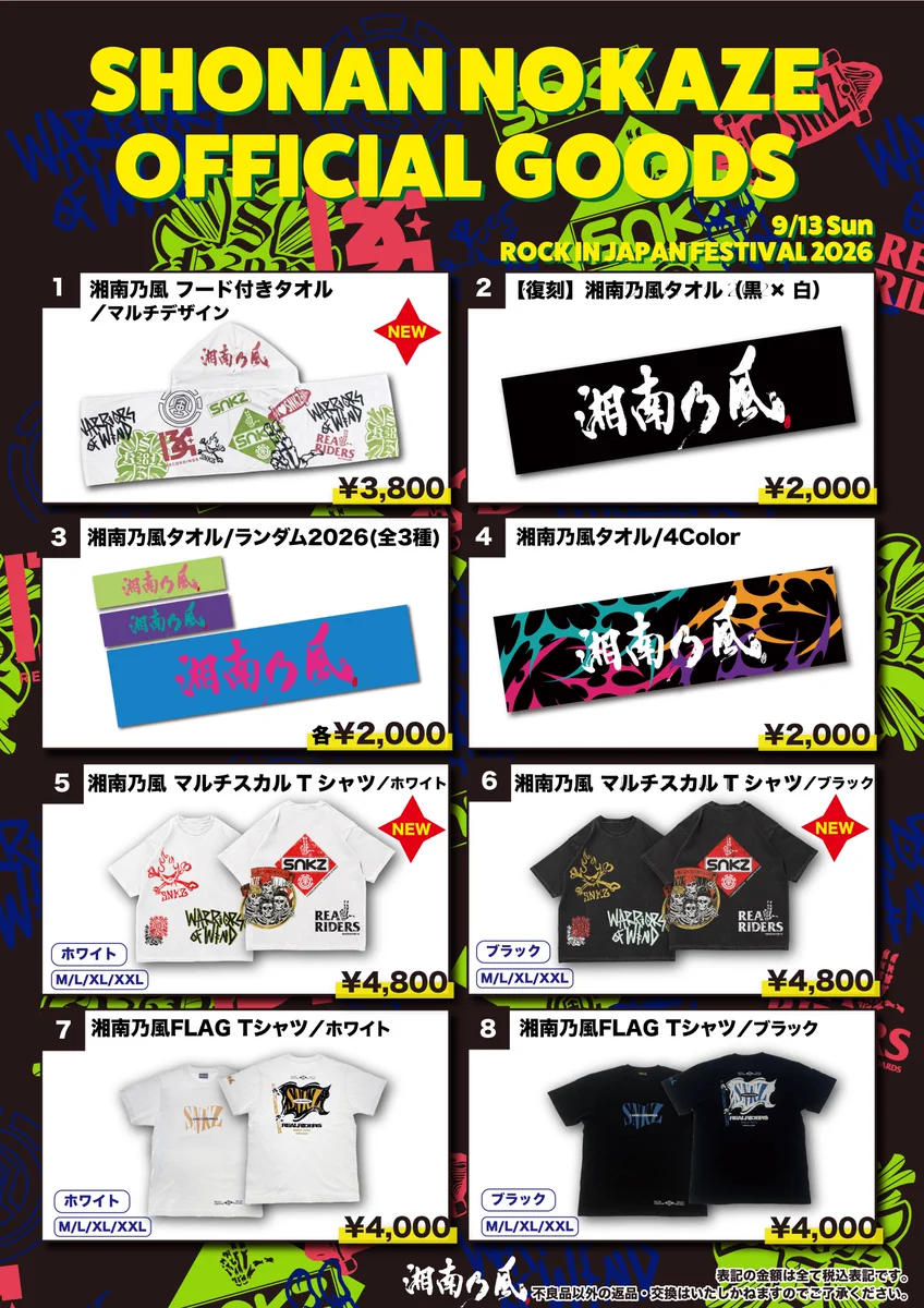 公式】湘南乃風 on X: 