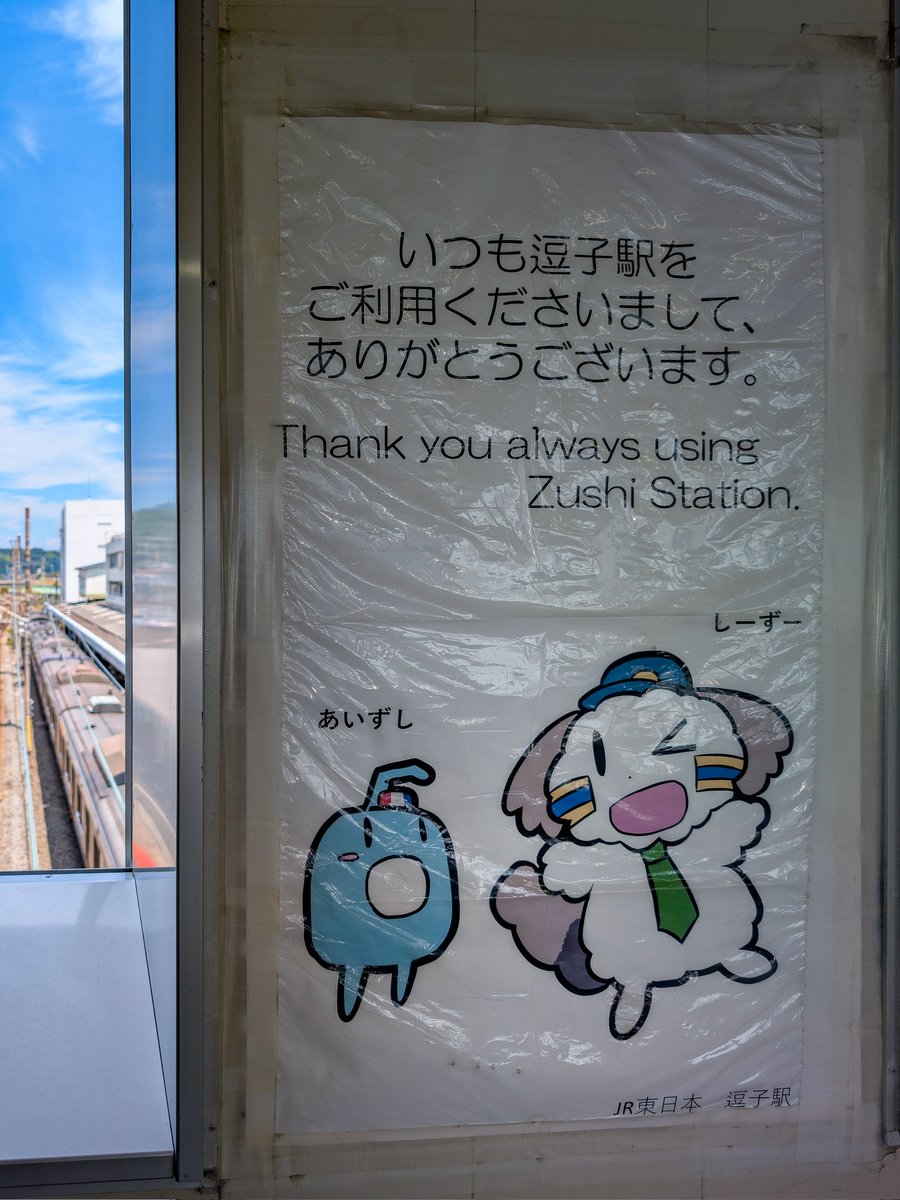WnWnO's tweet photo. お前らじゃ話にならん　今すぐ逗子駅のしーずーとあいずしを連れてこい　今すぐに https://t.co/Pem0MnQBlr