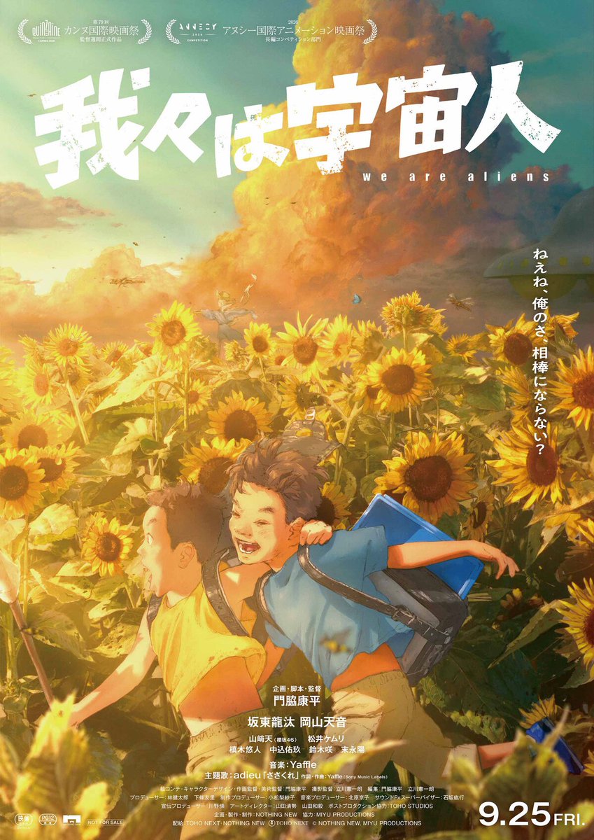 eiga_natalie's tweet photo. アニメ映画「我々は宇宙人」を北香那、林裕太、齊藤なぎさ、三宅香帆、大森時生、赤ペン瀧川ら13名が推薦（新予告あり）

萩原利久「観た人となら何時間でもこの映画について話せる」
https://t.co/bl0bTqXmZC

#我々は宇宙人 https://t.co/5aaGkG3agx