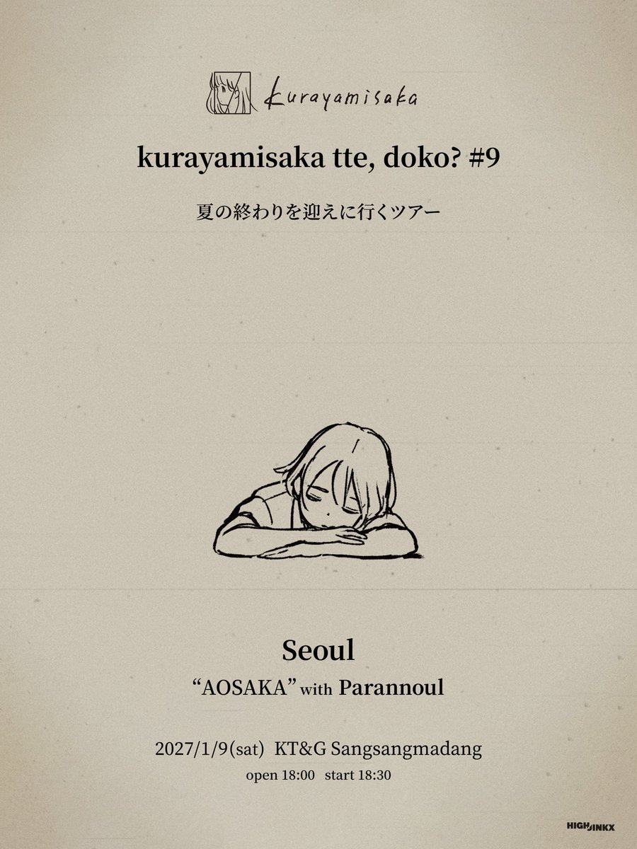 kurayami_saka's tweet photo. ��한국 여러분께 알려드립니다.】

kurayamisaka tte, doko? #9
「여름의 끝을 맞이하러 가는 투어」

with 파란노을

“AOSAKA”
kurayamisaka &amp; parannoul

2027년 1월 9일(토) 오후 6시 30분
KT&amp;G 상상마당 라이브홀
전석 스탠딩 88,000원
YES24 티켓
예매 오픈｜2026년 9월 17일(목) 오후 12시 https://t.co/nfaKxoJYZj