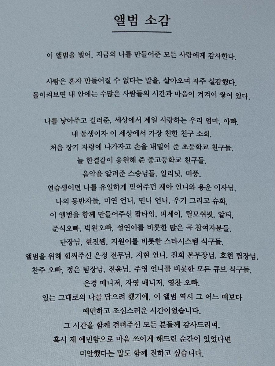 yeddongeee's tweet photo. 소연이의 글은 화려하거나 거창하지 않아서 더 좋다 한글자 한글자에 소연이의 진심이 꾹꾹 담겨 있는 게 느껴져🥺 https://t.co/tJRkgqlbKH