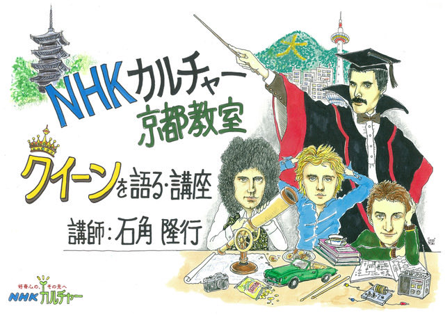 ishizumi63's tweet photo. 9月12日(土)の
NHK文化センター京都教室 @nhkcul_kyoto は
9月18日に発売される新アルバム"Violence Insane in a Beautiful World"を記念し
まるごとロジャー･テイラー特集！
ロジャーの全7枚のアルバム、3枚のThe Crossでのアルバムを総力特集。
いつもの講座時間では収まりきれないので
20分延長の110分でじっくり解説します！

関西のロジャー･ファンは必見！
お楽しみに！

クイーンを語る講座 in 京都　110分　ロジャー･テイラー特集
日時：9月12日(土)13:30〜15:10
会場：NHKカルチャー京都教室
お申し込みは↓
https://t.co/0E58xjUPpF