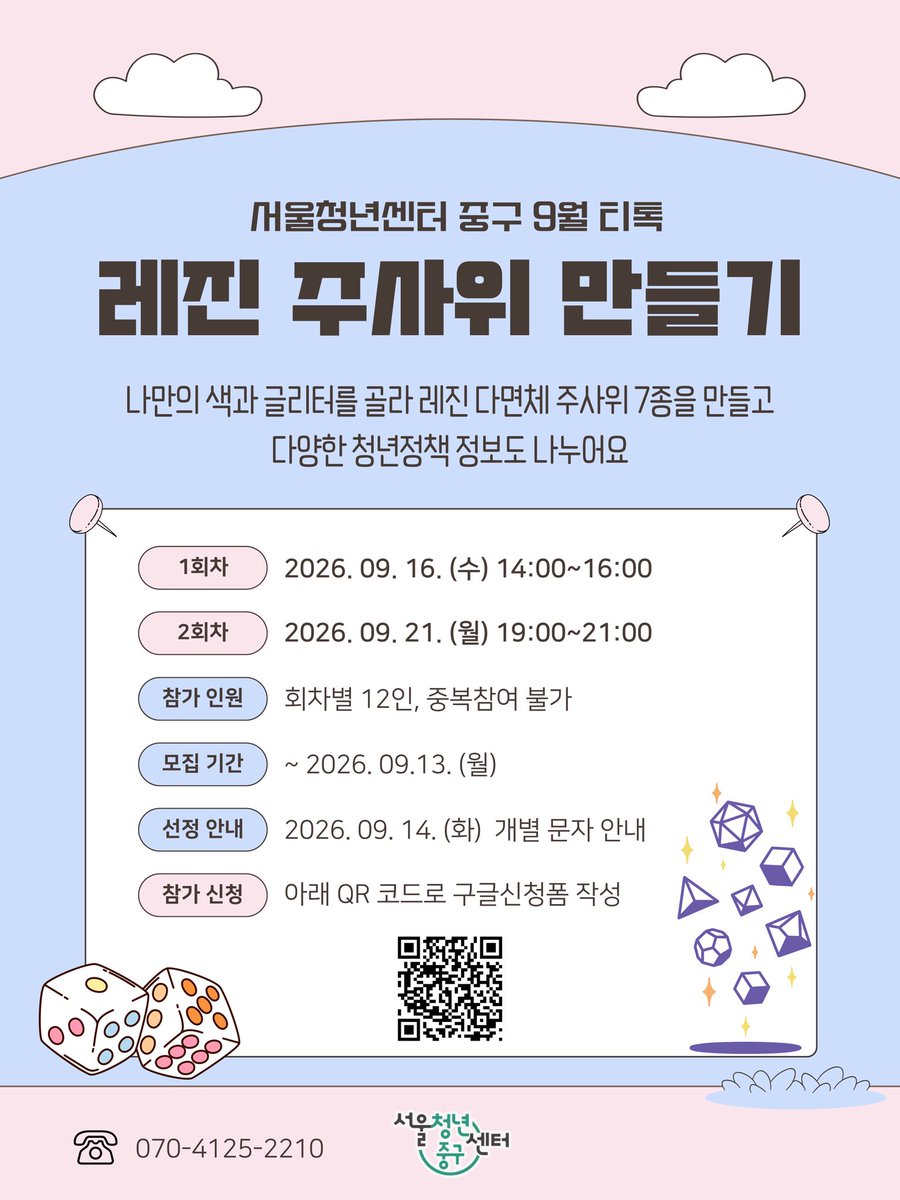 DiceConnect_jg's tweet photo. 9월 티톡 : 레진 주사위 만들기

서사관리국 요원이 아니어도 누구나 참여가능합니다. 나만의 TRPG 레진 다면체 주사위 세트를 만들고 정책 정보도 함께 나누어요!

링크: https://t.co/lq0AQRbwjw https://t.co/R5BQD0MkF0