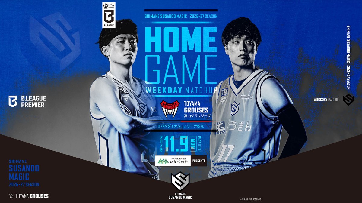 susanoo_m's tweet photo. ＼ ＼チケット販売開始のお知らせ📢／／

本日より、りそなグループB.LEAGUE SEASON HOMEゲーム以下3試合のチケット販売（1次先行）がスタート🏀✨

◾️11/9(月) #富山グラウジーズ 戦

◾️11/13(金) #仙台89ERS 戦

◾️11/15(日) #宇都宮ブレックス 戦

お見逃しなく👀‼️

🎟️1次先行チケット販売：本日9/8（火）18:00〜 https://t.co/GNJr3jGvzT

#島根スサノオマジック
