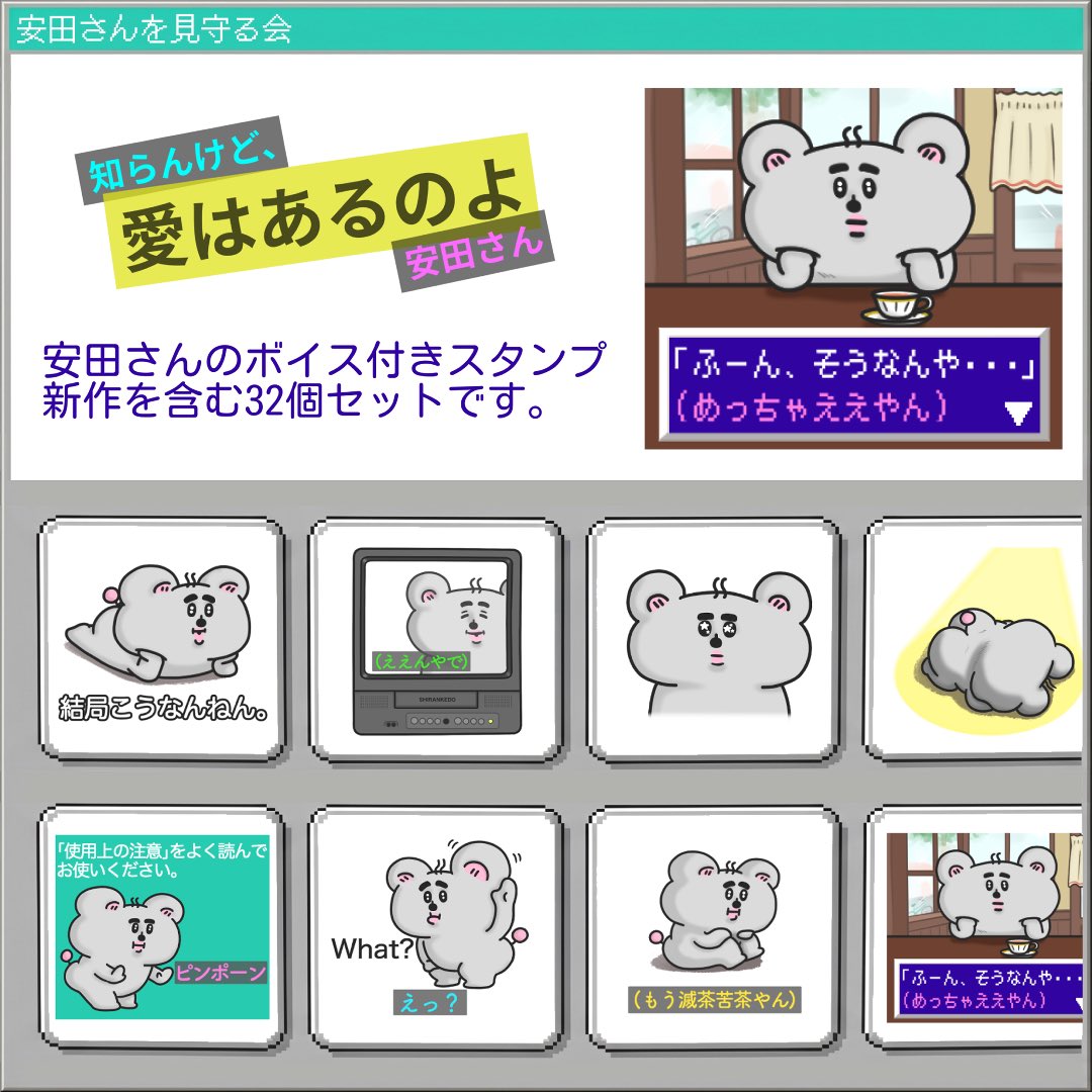 Yasuda_desu_ga's tweet photo. 安田さんのボイス付きスタンプです。
過去に無料配布されたスタンプと新作を含む32個セットです。
https://t.co/xULb6LaMxI https://t.co/GcteL7wGC0