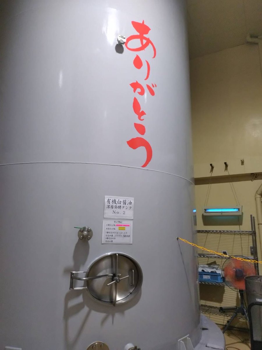 Cotohira1245's tweet photo. 磐田岩井店を閉めてから10日あまり。
次のお店の準備のために厨房設備を綺麗に手入れしたり、事務関係の片付けをしたりと毎日を過ごしております。
愛知県碧南市にある七福醸造さんの工場を訪問してきました
移転先はまた改めて報告させてもらいます
メッセージで応援お願いします https://t.co/JqTznCUh7T