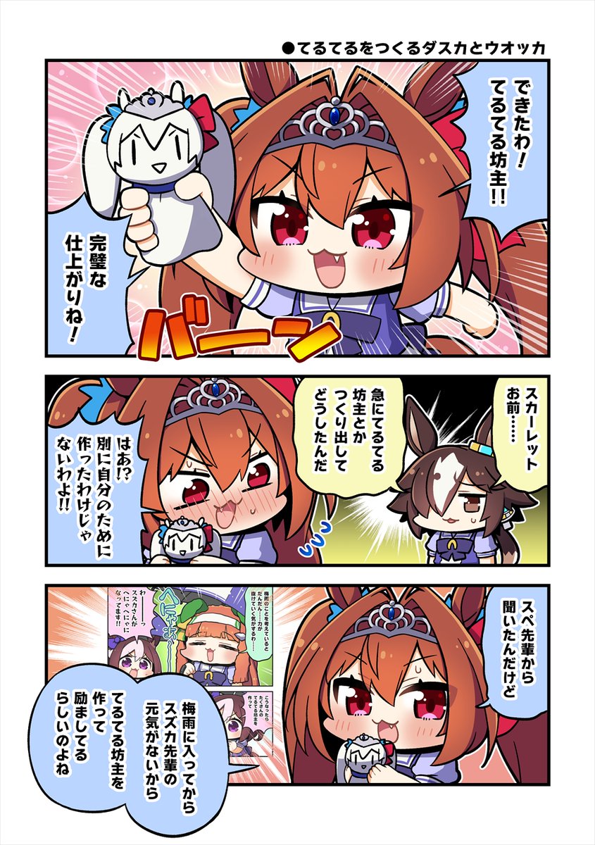 rockmarimarimo's tweet photo. 【ちびうま再放送】てるてるをつくるダスカとウオッカ https://t.co/G2UJwETE90