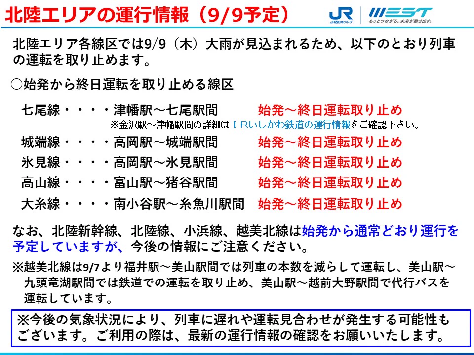 JR西日本列車運行情報（新幹線）【公式】 on X: 