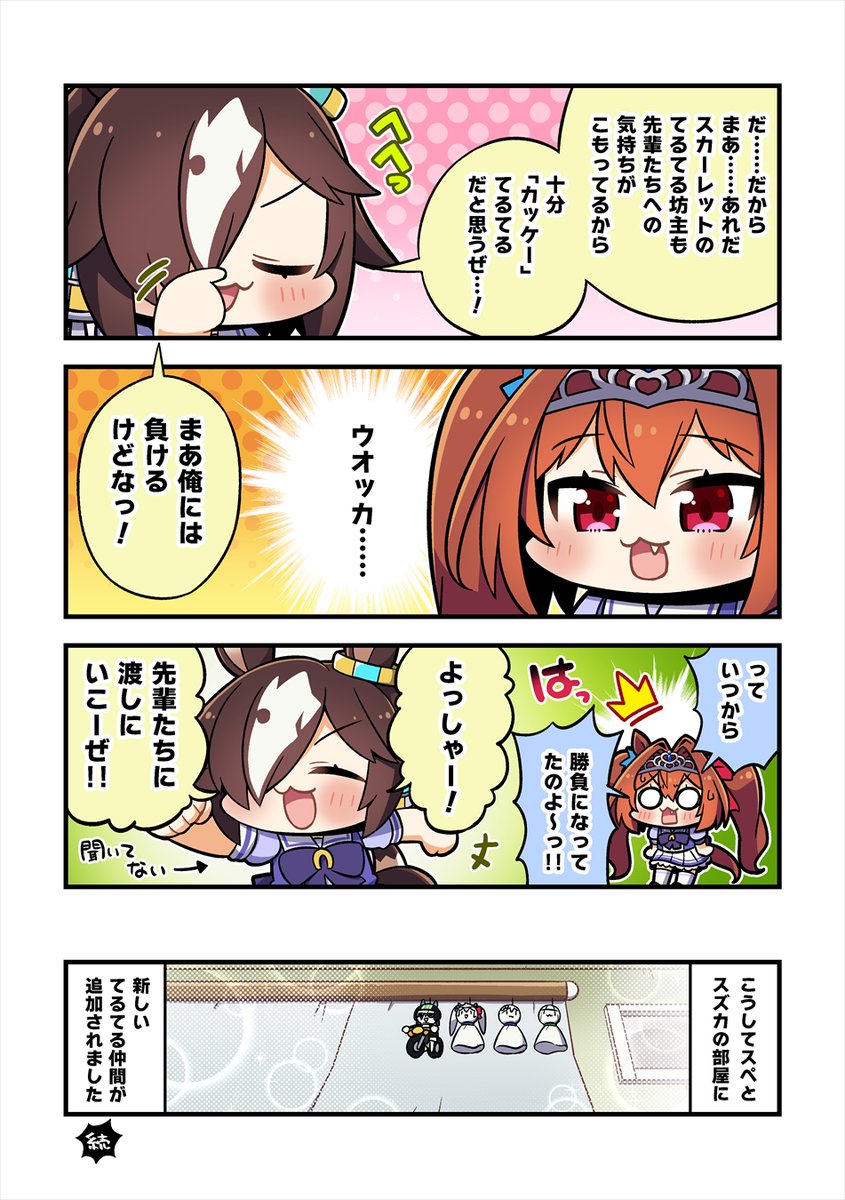 rockmarimarimo's tweet photo. 【ちびうま再放送】てるてるをつくるダスカとウオッカ https://t.co/G2UJwETE90