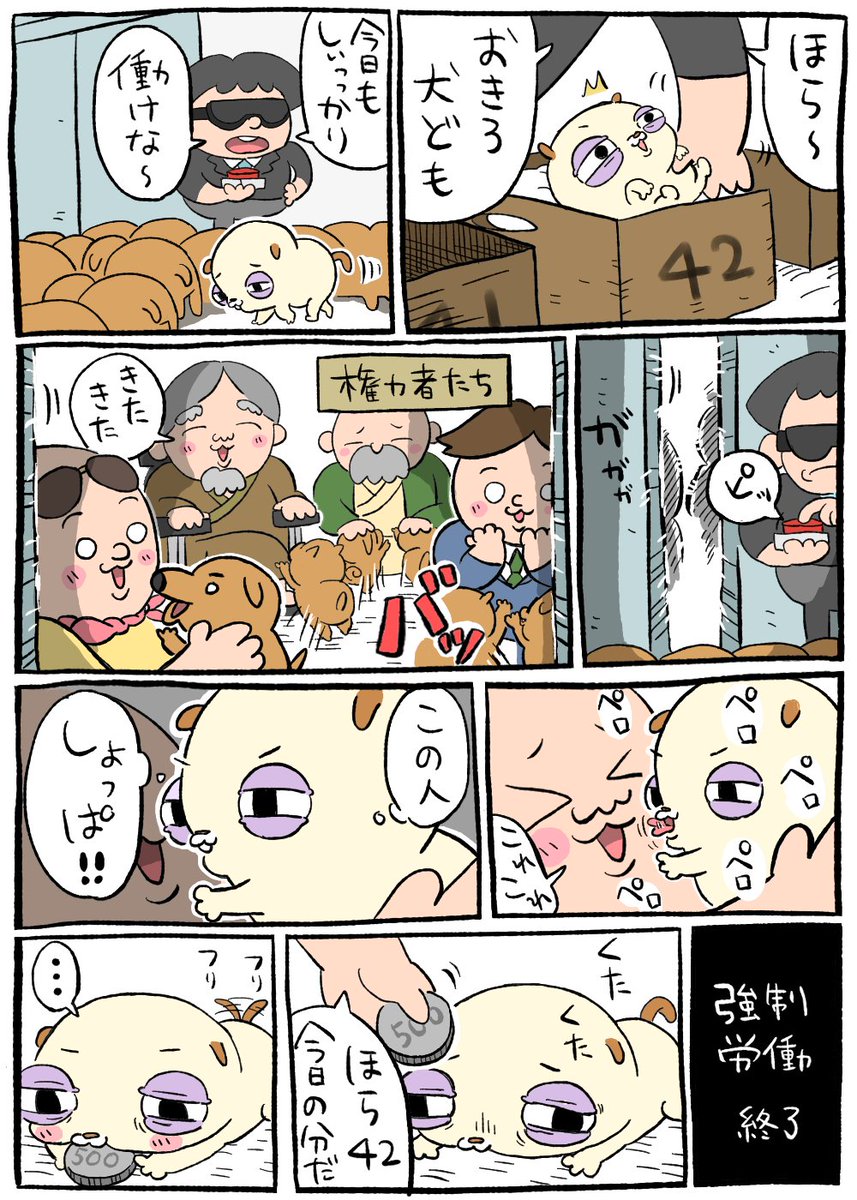 oi_conoyarou's tweet photo. 借金のある犬たち 多額編 https://t.co/O2NKpc7Vdq