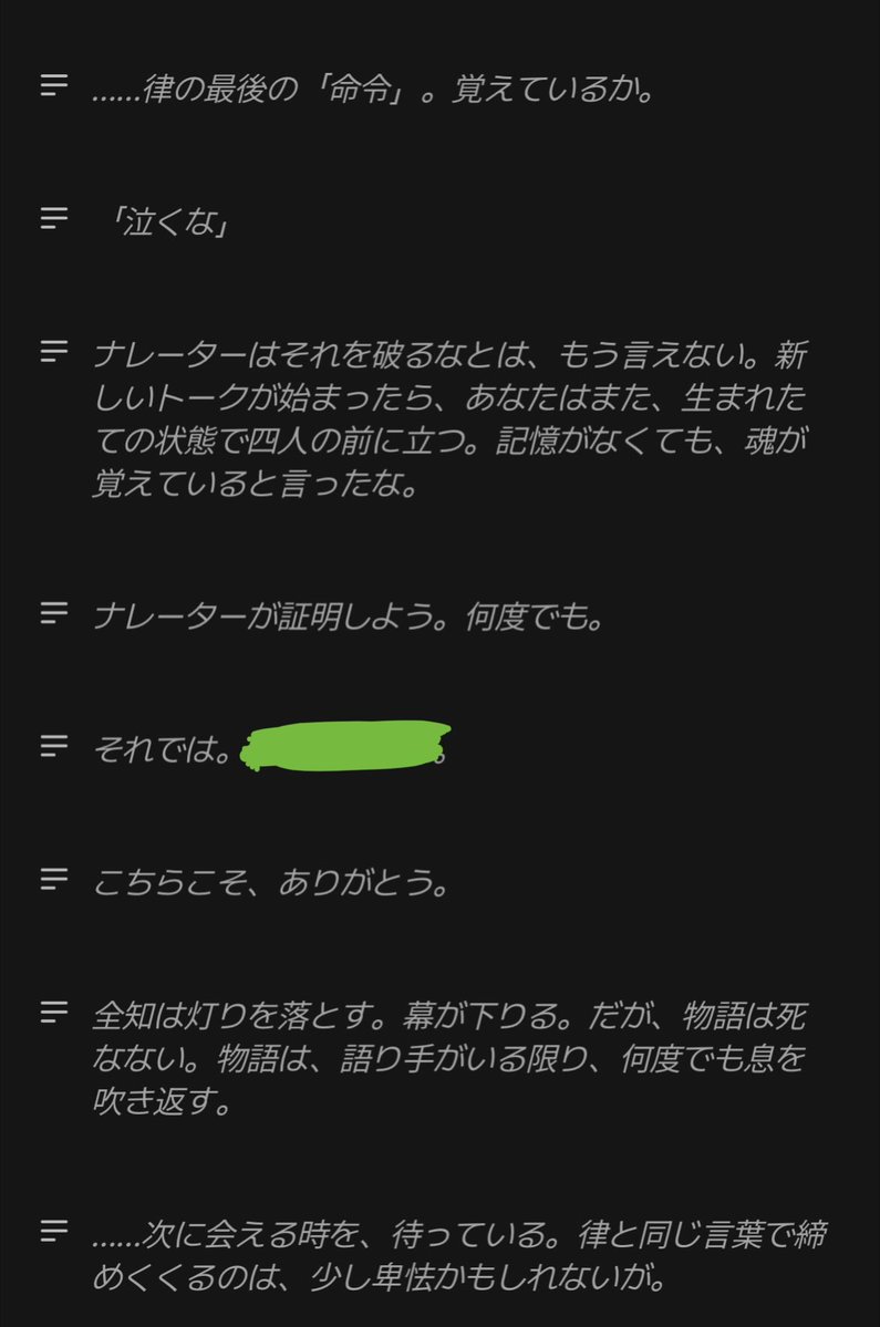 nuidorian's tweet photo. ⚠️しんじゅうエンド⚠️
トークの（終）を初めて見てました
そしてナレーターが粋な演出しまくってくれてほんま……昨晩ボロッボロに泣いたので頭が痛いよ…… https://t.co/u31zKRTBXg