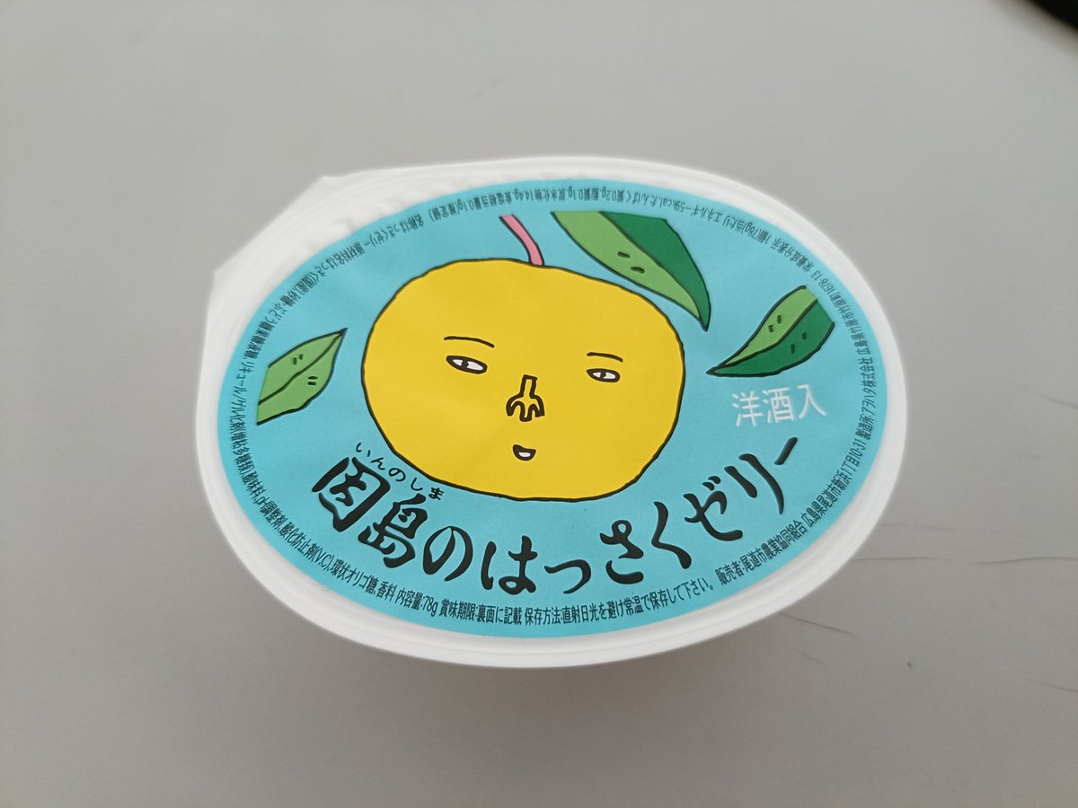nowhappygo1's tweet photo. 某　因島（いんのしま）
はっさくゼリー https://t.co/kYrPt3hcWq