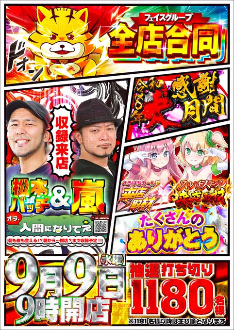 メガフェイス1180座間 on X: 