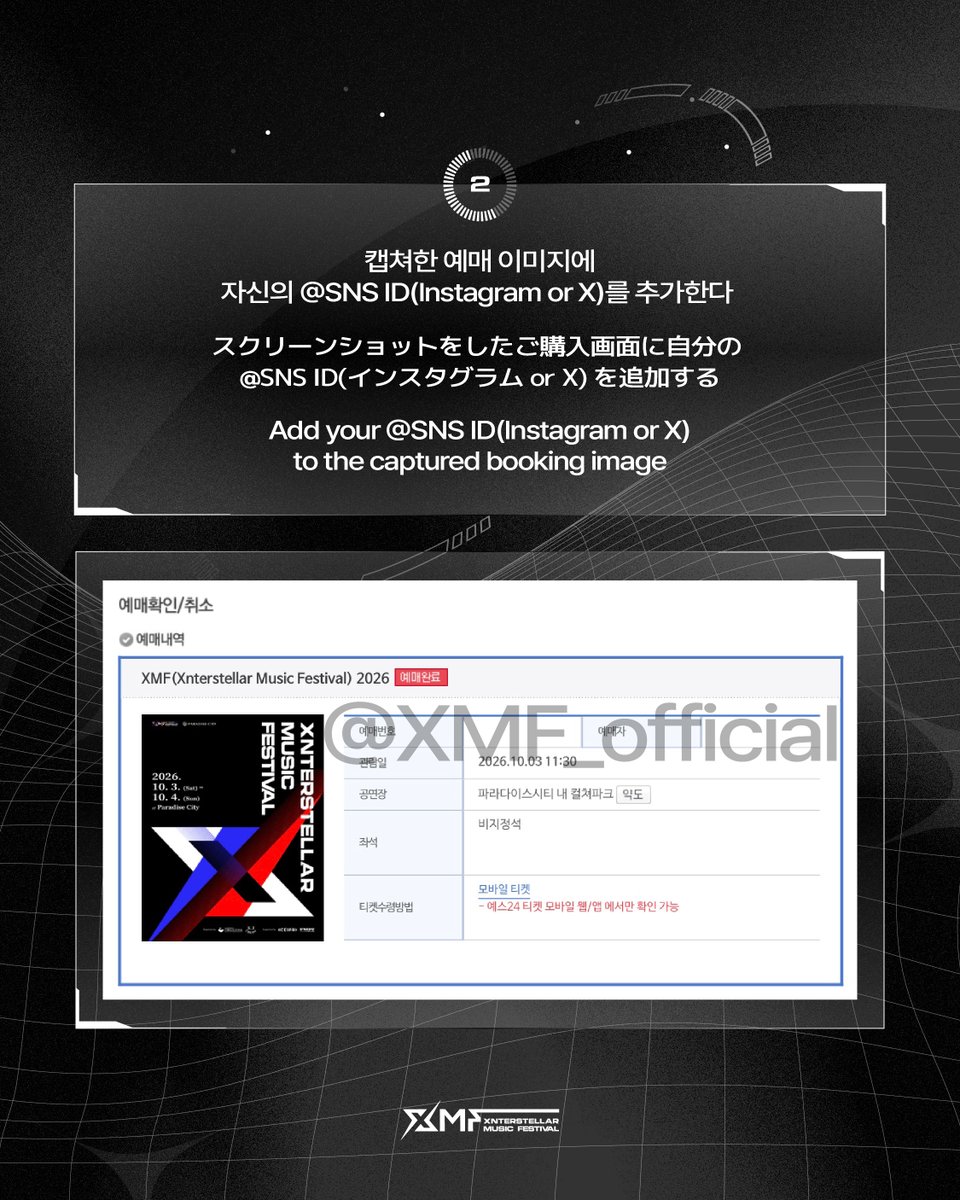 XMF_official's tweet photo. Wanted: XMF 2026 1ST Xplorers!

<XMF 2026> 티켓 예매 인증 이벤트
🔗https://t.co/cXnZ3rLJvI

-이벤트 기간 : 9/8(화)~9/13(일)
-당첨자 발표 : 9/17(목) 개별 DM 안내
-당첨자 경품 : XMF 2026 출연 아티스트 친필 사인 포스터 (22명, 아티스트 랜덤 증정)

※ 인스타그램 및 X를 통해 이벤트에 참여한 예매자 중 총 22명을 추첨합니다.
※ 이벤트 참여를 위해 SNS ID를 수집하며, 해당 정보는 참여자 확인 및 당첨자 선정 목적으로만 이용됩니다. 수집된 정보는 이벤트 종료 및 경품 발송 후 파기됩니다.

<XMF 2026> チケット購入者イベント

-イベント期間 : 9/8(火)~9/13(日)
-当選者発表 : 9/17(木) 個別にDMにてご案内
-当選者景品 : XMF 2026出演アーティスト直筆サインポスター (22名、アーティストランダム贈呈)

※ インスタグラムおよびXを通じてイベントにご参加された購入者を対象に、全22名の抽選を実施いたします。
※ イベントへの参加にあたり、SNS IDを収集いたします。収集した情報は、参加者の確認および当選者の選定の目的に限り使用いたします。収集した情報は、イベント終了および景品の発送後に破棄いたします。

<XMF 2026> Ticket Purchase Verification Event

Event Period: Sep 8 (Tue) – Sep 13 (Sun)
Winner Announcement: Sep 17 (Thu) via individual DM
Prize: Poster autographed by an XMF 2026 artist (22 winners; artists will be assigned at random)

※ A total of 22 winners will be randomly selected from eligible ticket holders who participate via Instagram or X.
※ Social media IDs will be collected for event participation and used solely to verify participants and select winners. All collected information will be deleted after the event concludes and prizes have been distributed.

•························· ⭑ ·························•
XMF 2026
Croxx The Sound, XMF!

2026. 10. 03(Sat) – 10. 04(Sun)
Paradise City

#XMF2026 #XMF
#XnterstellarMusicFestival2026 #XnterstellarMusicFestival
