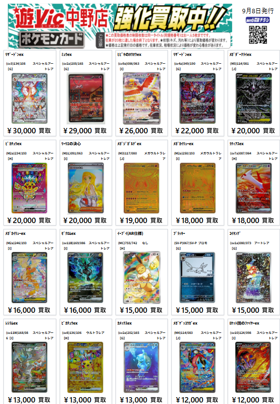 遊Vic中野店(ポケモンカード)(ロルカナ) on X: 