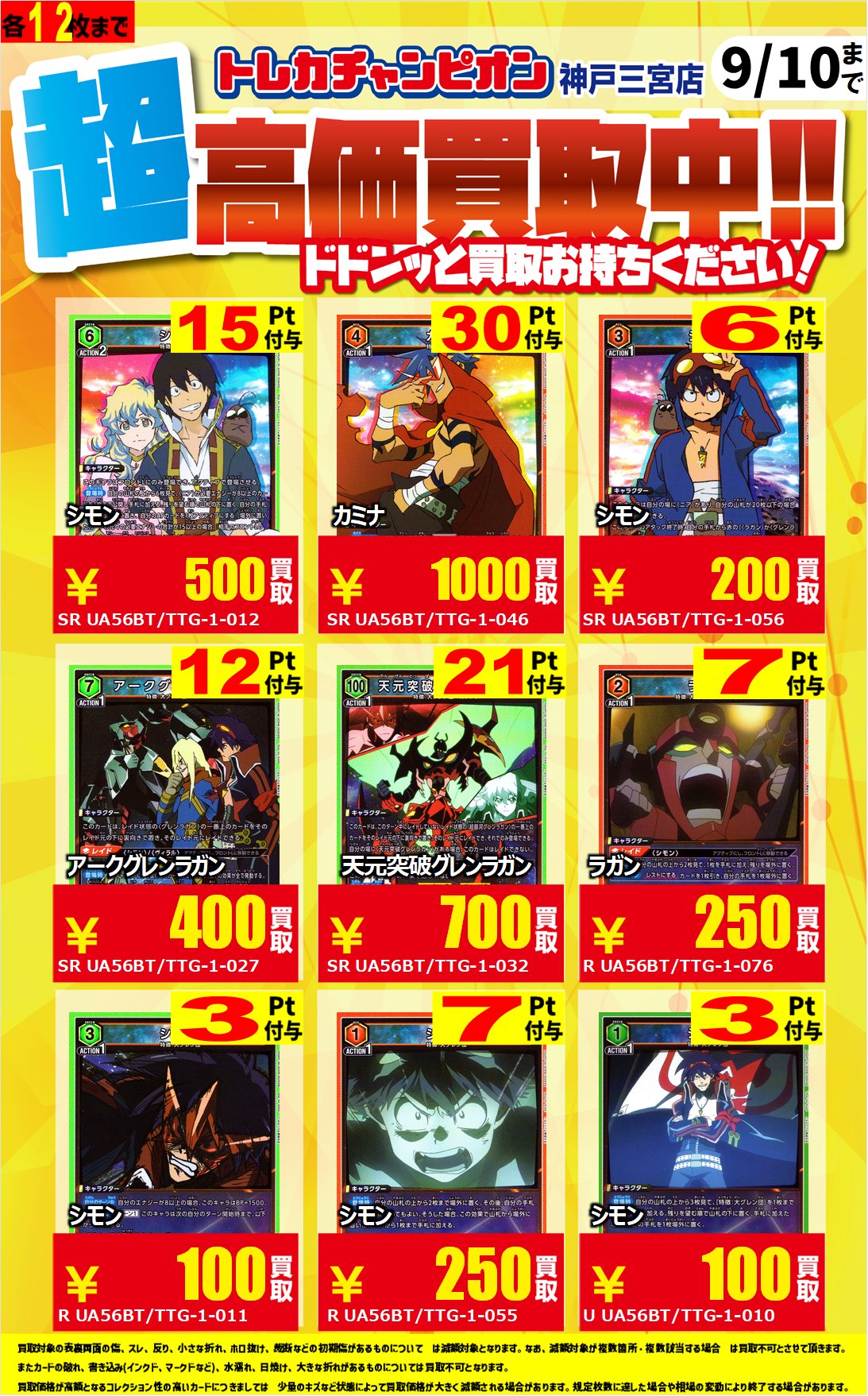 👑トレカチャンピオン神戸三宮店🥇さんプラザ2️⃣階にて営業中✨ on X