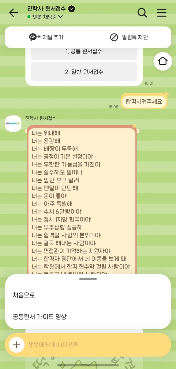 ewigkkt012's tweet photo. 진학사 좀 감동인 부분 https://t.co/obU8Jck44u