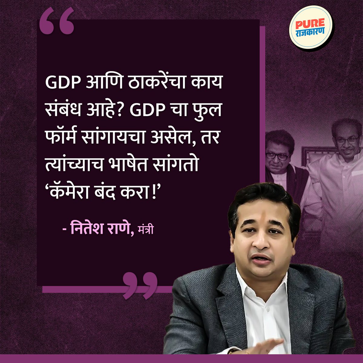 PureRajkaran's tweet photo. #NiteshRane #UddhavThackeray #RajThackeray #BJP4IND #mns @NiteshNRane https://t.co/SgvJHp2QUB