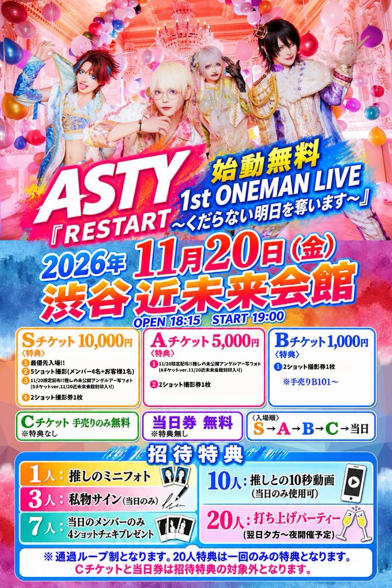 ASTYofficial's tweet photo. ーチケット詳細情報ー

2026年11月20日(金)渋谷近未来会館
ASTY 1st 無料始動ONEMAN『RESART』

🎫先行販売(抽選)
各チケット(S/A/B)1～50 
▶︎ https://t.co/qbP63zE4H6

販売期間9/12～9/22
抽選期間9/23~10/9
※先行販売分は全てクレカ決済のみ

🎫一般チケット(先着)
全チケット51~
10/10販売 https://t.co/ZkafvbaT4q