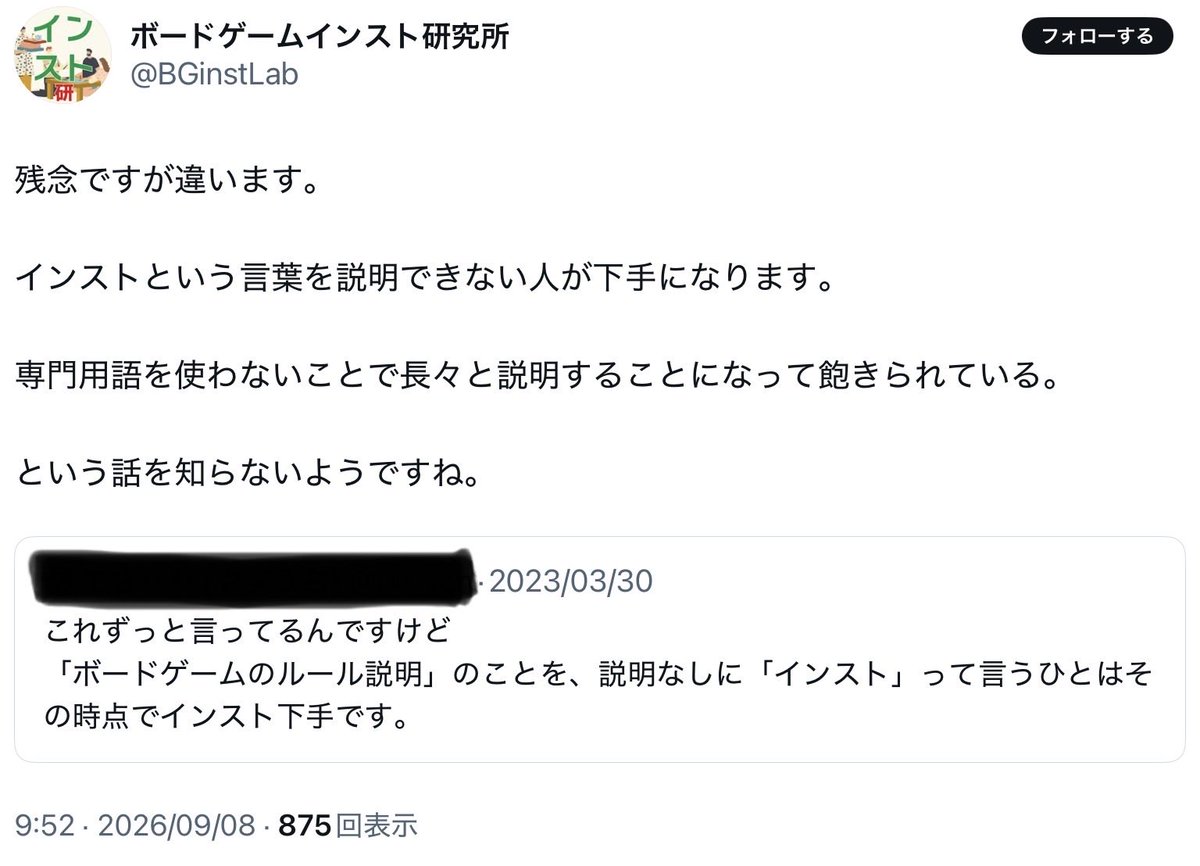 acchinn0816's tweet photo. 話を理解できないバカなのでしょう

「説明無しに『インスト』と言う言葉を使う」事と「『インスト』と言う言葉を説明できない」は全く別物

「専門用語を使わない」人ではなく「専門用語を説明せずに使う」��がインストが下手だと言っている話です

@BGinstLab https://t.co/qSp7R4AsOg