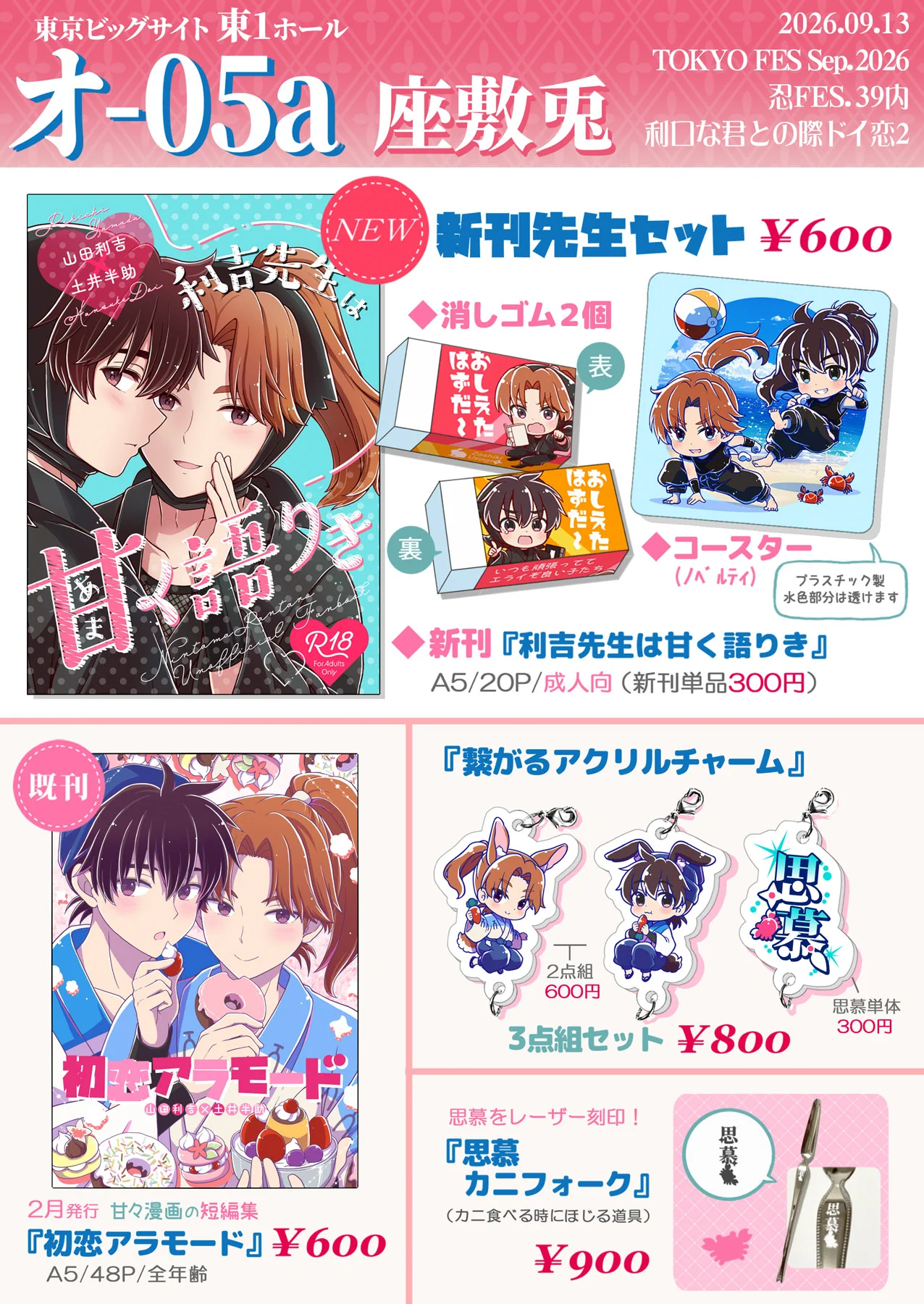 ウサギ📓9/13東1オ05a on X: 