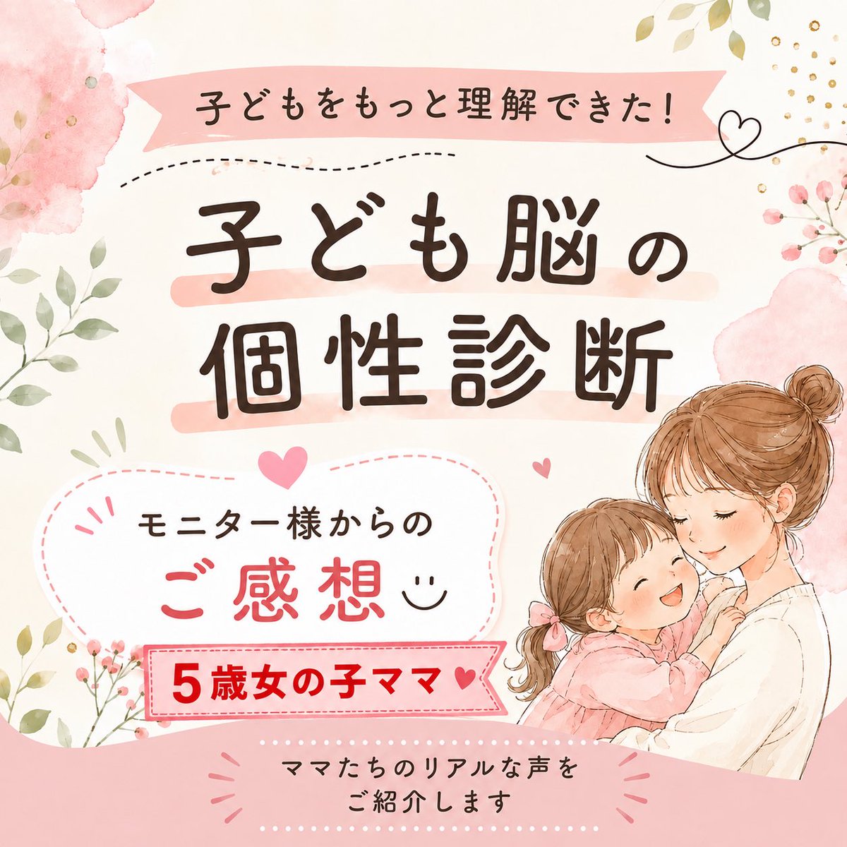 maiko_noukatsu's tweet photo. 生まれ持った脳の個性だけでなく、
ママの性格や育ってきた環境、親子の関係性なども含めてトータルにアセスメントし、

「じゃあ、今日からどう関わる？」

まで一緒に考えています🌱

現在、モニター様募集中です😊
詳細は添付画像をご覧ください。

モニター期間中にぜひメッセージくださいね。 https://t.co/vH3rEiheoe