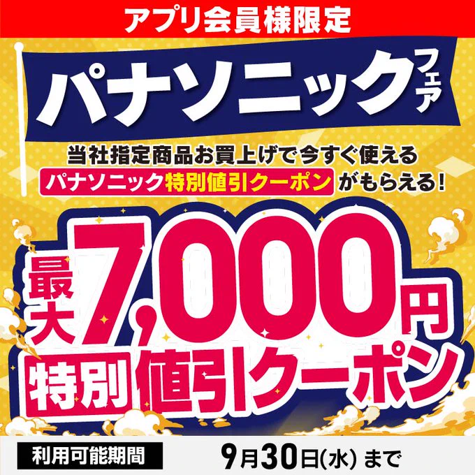 ヤマダデンキ على X: 