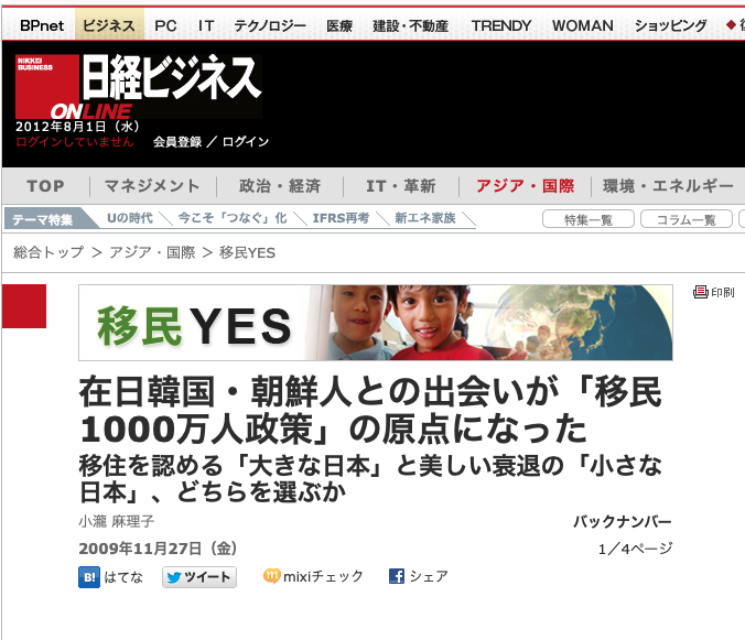nihon_monitor's tweet photo. 外国人政策研究所所長で元法務官僚の坂中英徳氏が提言し、自民党国際人材議員連盟に属する国会議員により計画された「移民1000万人構想」

2009年の日経ビジネスに、次のような記事がありました。「在日韓国・朝鮮人との出会いが「移民1000万人政策」の原点になった」 https://t.co/XQThmtO7zB
