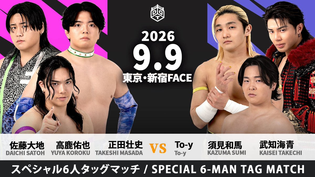 ddtpro's tweet photo. 📢9・9 新宿大会 全対戦カード‼️ 

⚔️第四試合　スペシャル6人タッグマッチ⚔️

@ddtpromasada @yuyakouroku_ddt @Daichi829ddtpro vs @toy_ddt_k @sumi_ddtpro @kaiche_official 
 
︎︎︎︎☑︎直前情報
https://t.co/LCZILmSeki
☑︎チケット
https://t.co/ymlDak7sAB
#ddtpro #THERAMPAGE https://t.co/foO2nvH54a