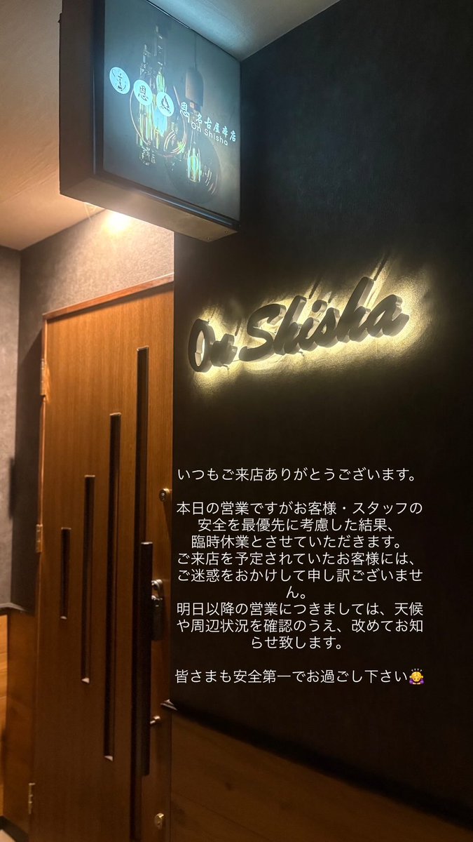 OnShishaNAGOYA's tweet photo. 臨時休業のお知らせ https://t.co/KGTgMy01DK