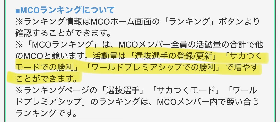 sugiChan_nel's tweet photo. MCOにおいて「活動量が最低◯◯ポイント」という条件のあるMCOも多いのではないでしょうか？

MCOの活動量の増やし方
・選抜選手の登録/更新
・サカつくモードで勝利する
・WPSで勝利する

で増えます(｀・ω・´)♪

#サカつく
#サカつく2026 https://t.co/XHG6evPUWK