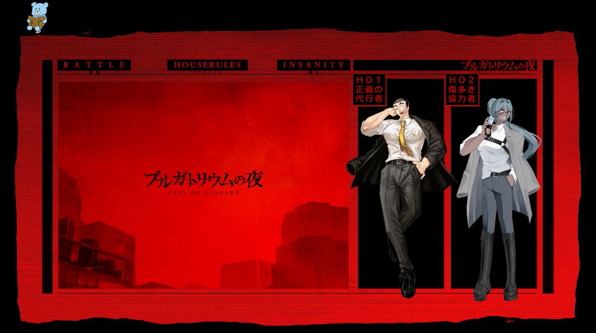 mechi_stapler's tweet photo. ▮ ᴄᴀʟʟ ᴏғ ᴄᴛʜᴜʟʜᴜ
『 　プルガトリウムの夜　 』

▮ᴋᴘ　素

▮ʜᴏ𝟣　髙応 雄隆/出
▮ʜᴏ𝟤　不知火 唯一/めち

▮ᴇɴᴅ - ᴀ
両生還(敬称略)

✧• ─────────────── •✧ https://t.co/7aa0PeB8lb