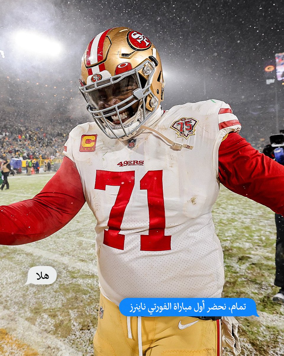49ersARA's tweet photo. الجمعة موعدنا مع الفورتي ناينرز 🏈 https://t.co/uz7Tzpmp0S