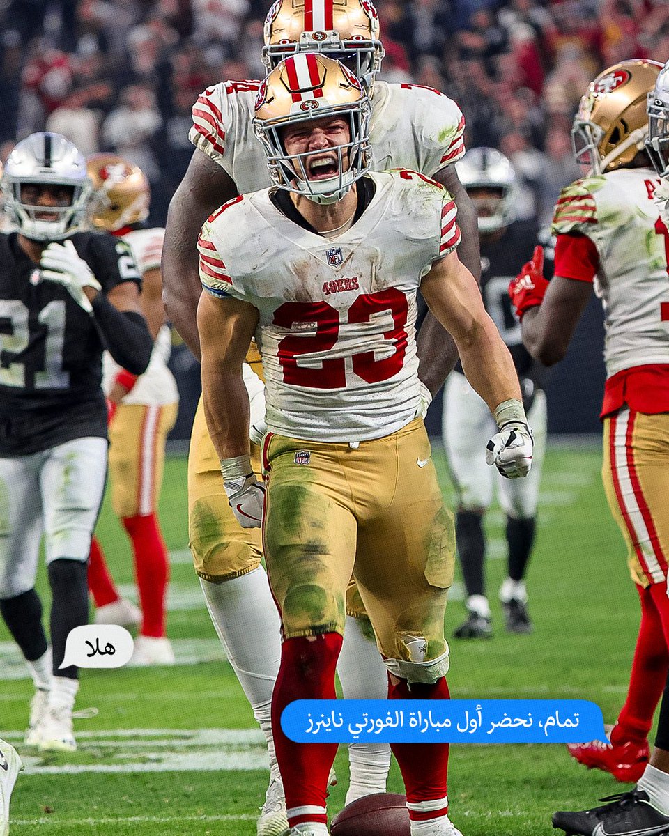 49ersARA's tweet photo. الجمعة موعدنا مع الفورتي ناينرز 🏈 https://t.co/uz7Tzpmp0S