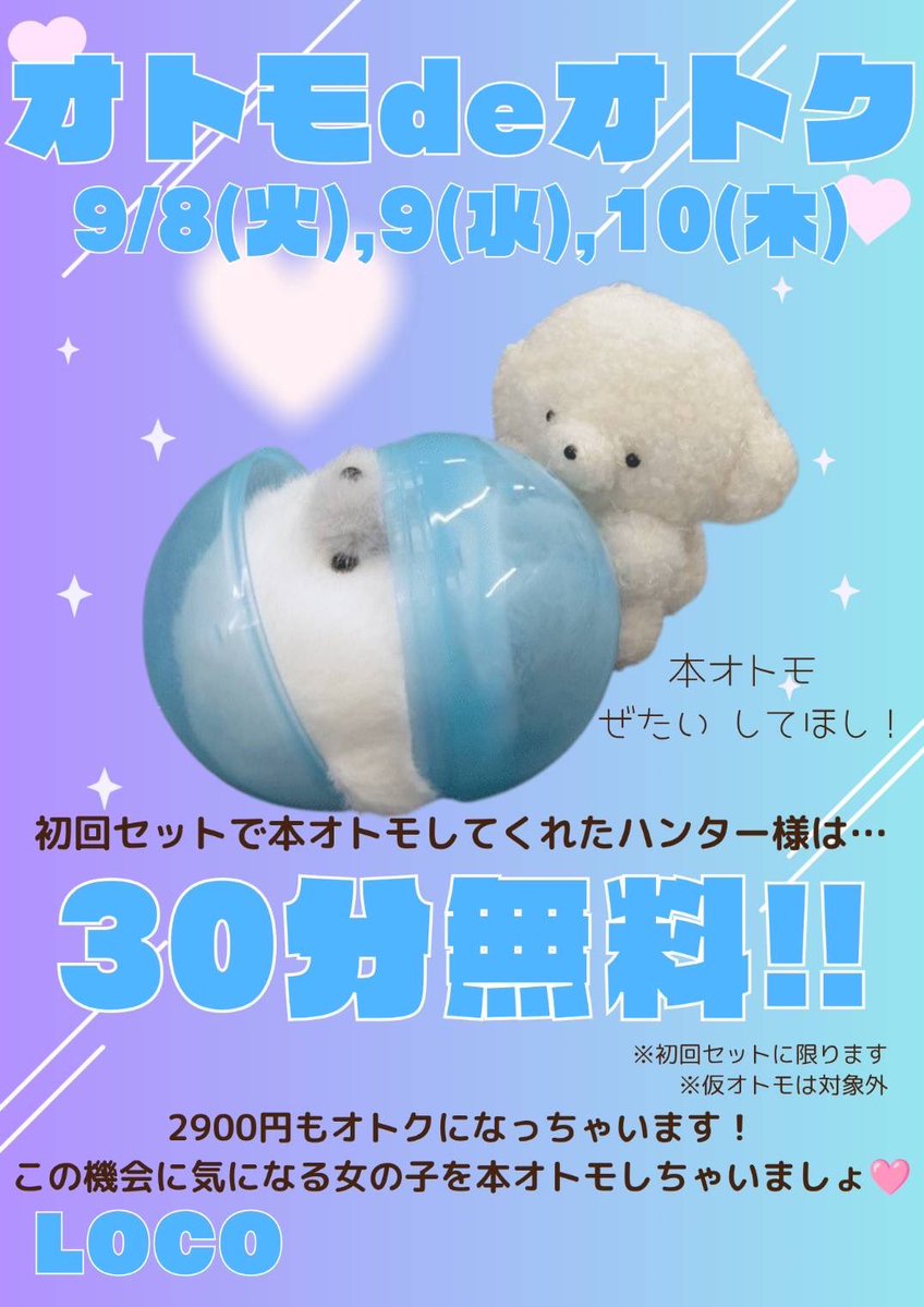 loco__mayo's tweet photo. ♡お給仕予定♡

8日（火）19.5~ ｵﾄﾓ➕30分無料
11日（金）19.5~
12日（土）19.5~
13日（日）19.5~ https://t.co/aWi8kHpX6F