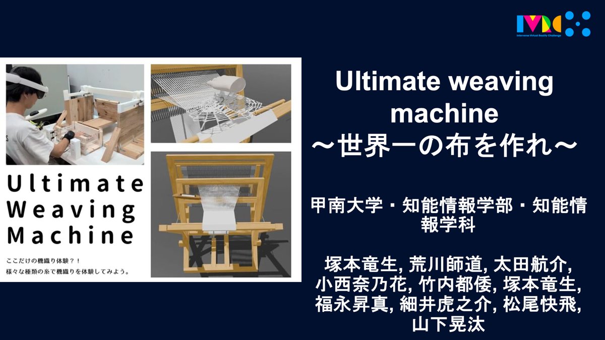 IVRC's tweet photo. IVRC2026 受賞作品
一般部門 ヒストリア賞
Ultimate weaving machine 〜世界一の布を作れ〜
21世紀の機織り職人(甲南大学)
#IVRC2026 #IVRC https://t.co/ro6L9ucS9P