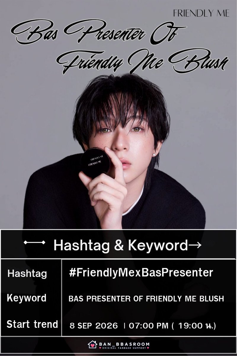 Ban_Bbasroom's tweet photo. #FriendlyMe 
#FriendlyMeLumiGlowStick
#FriendlyMeLumiBlush
#FriendlyMexBas 
#bbasjtr
#บาสเด็กอ้วนที่แท้จริง

📢 ประกาศ Hashtag & Keyword 
Full - TVC  จาก Friendly Me ของ น้องบาส หัสณัฐ พรีเซนเตอร์สุดหล่อ

Hashtag
#️⃣ #.FriendlyMexBasPresenter

Keyword
🔑 BAS PRESENTER OF FRIENDLY ME BLUSH

Start trend
📅 8 SEP 2026
⏰ 07:00 PM ( 19:00 น.)

🚨 รบกวนไม่ติด Hashtag ก่นเวลานะจ๊ะ

💥BOOM TAG 💥

🗓 8 SEP 2026:
🕕 07 : 30 PM
🕕 08 : 00 PM
🕕 09 : 00 PM
🕕 10 : 00 PM

🗓 9 SEP 2026 : 
🕕 08.30 น.
(พา พรีเซนเตอร์สุดหล่อ ของเราไปเที่ยวรายการแฉฯ กันเถอะ)
