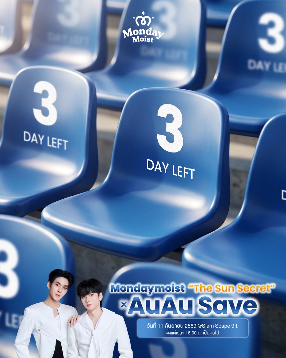 mondaymoist18's tweet photo. 3 DAYS LEFT! 
อีกเพียง 3 วันเท่านั้น…
ถึงเวลาที่ “The Sun Secret” จะไม่เป็นความลับอีกต่อไป 

สำหรับแฟนๆที่ไม่อยากพลาดโอกาสสุดพิเศษนี้ไป รีบลงทะเบียนและชำระเงินเพื่อยืนยันสิทธิ์เข้าร่วมกิจกรรม ก่อนสิทธิ์จะเต็ม

สำหรับ SET VIP เหลือเพียง 6 สิทธิ์สุดท้ายที่จะได้ร่วมสนุกกับ VIP Random Play Game with Artists

แต่ความพิเศษยังไม่จบเพียงเท่านี้! 
เพราะยังมี Fansign Polaroid Artist Sign To ให้ได้เก็บเป็นความทรงจำสุดพิเศษอีกด้วยน้า

ใครยังไม่มีสิทธิ์ รีบจับจองกันน้า 6 สิทธิ์สุดท้ายเท่านั้น! 

11 กันยายน 2569
Siam Scape ชั้น 9
ตั้งแต่เวลา 16.00 น. เป็นต้นไป

#mondaymoist
#MondayMoistTheSunSecret
#AuauSave #auautnp #savewrg